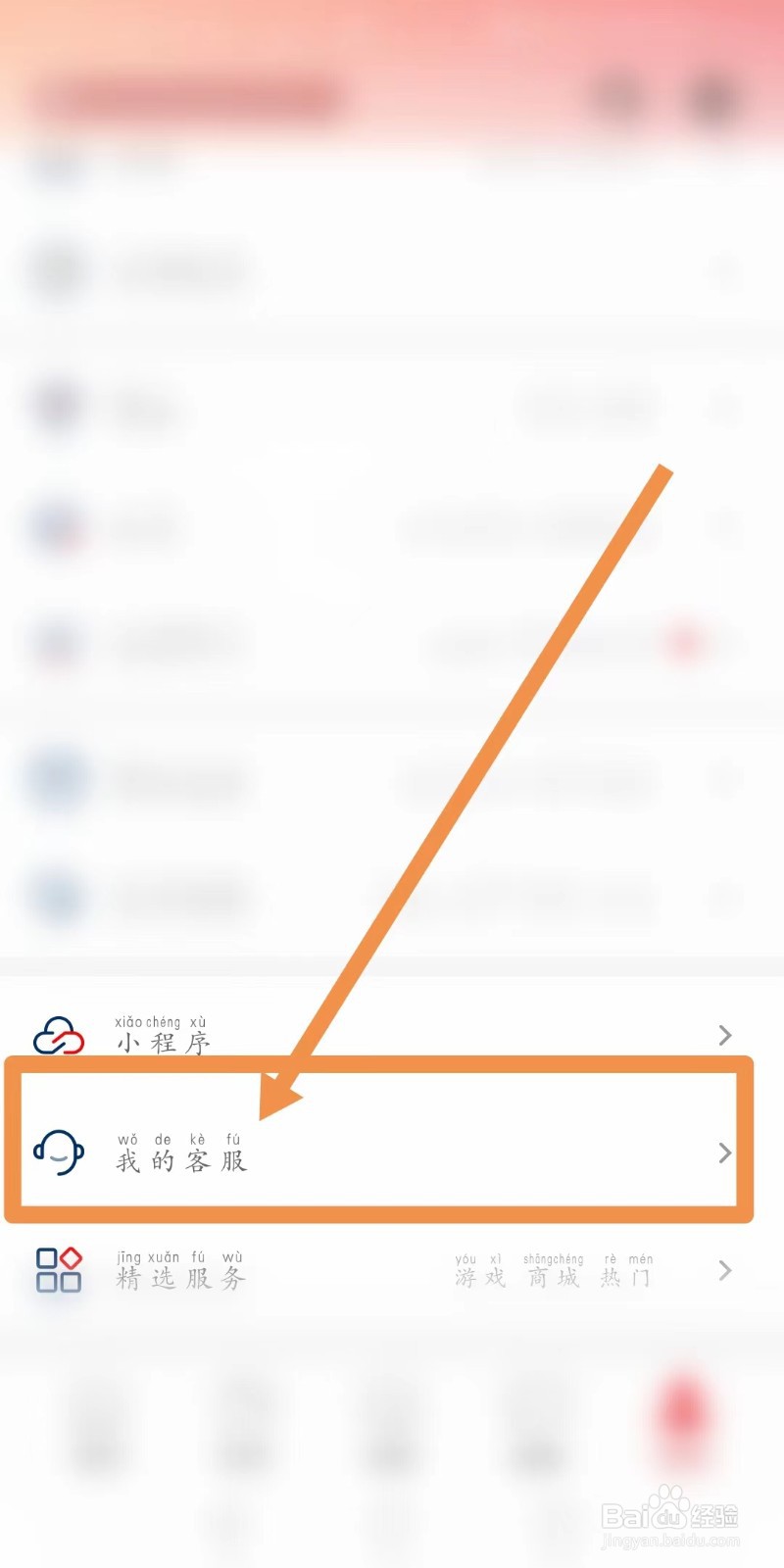 云闪付APP的客服功能在哪里