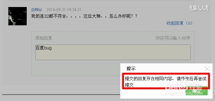 经验之谈：[6]百度经验bug汇总