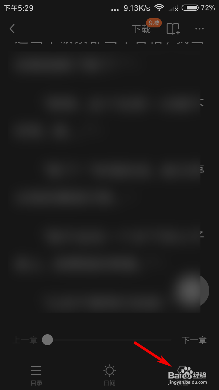 番茄免费小说如何调节自动阅读速度