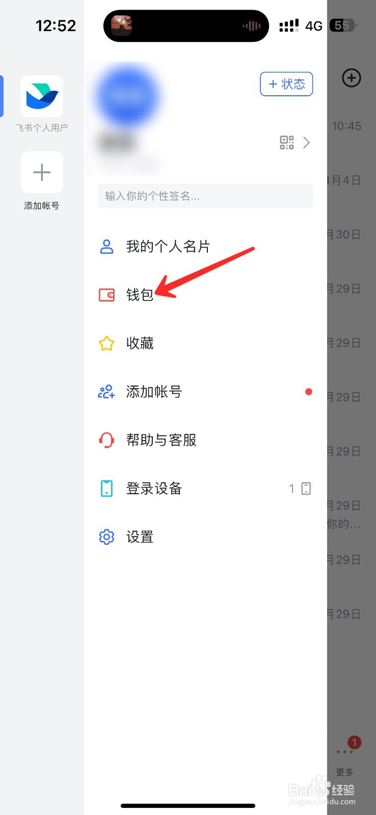 飞书如何绑定支付宝账户
