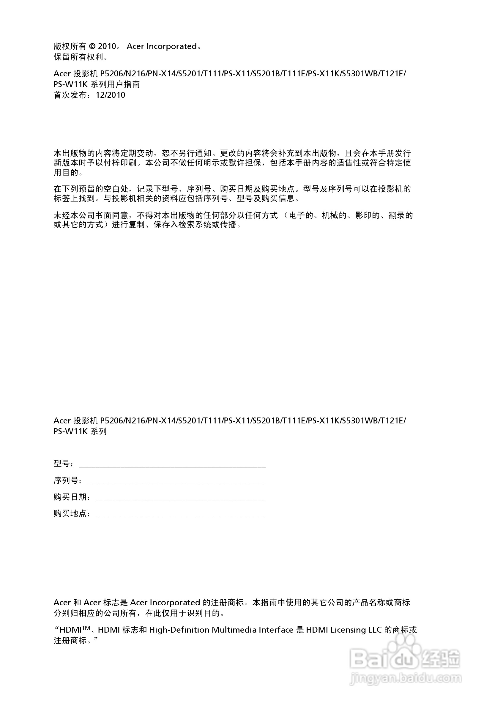 宏基P5206投影使用说明书:[1]