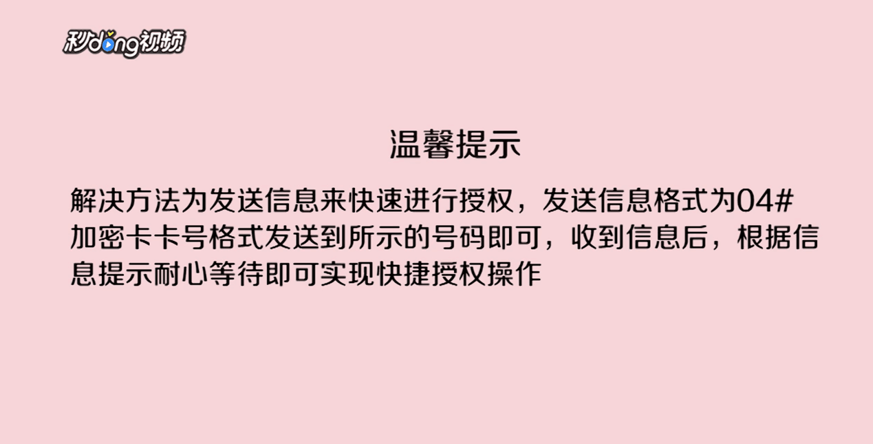 户户通出现E04该频道未授权怎么解决