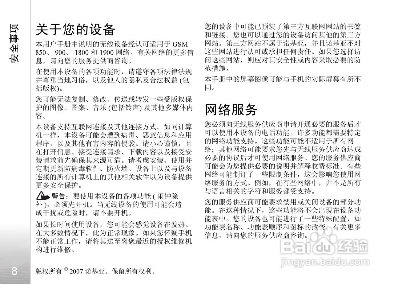 诺基亚Nokia N76手机使用说明书:[1]