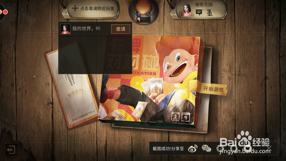 明日之后如何跟其他玩家玩卡牌对对碰