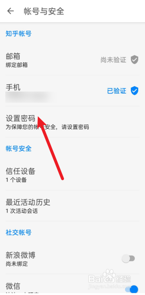 知乎怎么设置密码