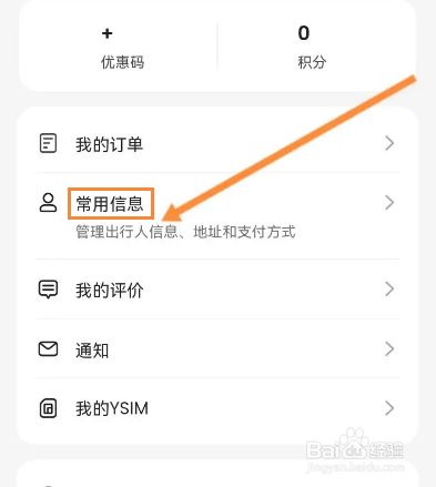 客路旅行软件怎么新增出行人信息