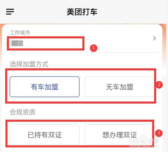 美团打车怎么注册司机
