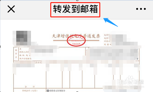 微信电子发票如何找到并且打印出来