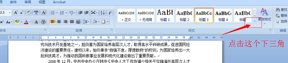 word2007基本操作教程：[3]格式化文档