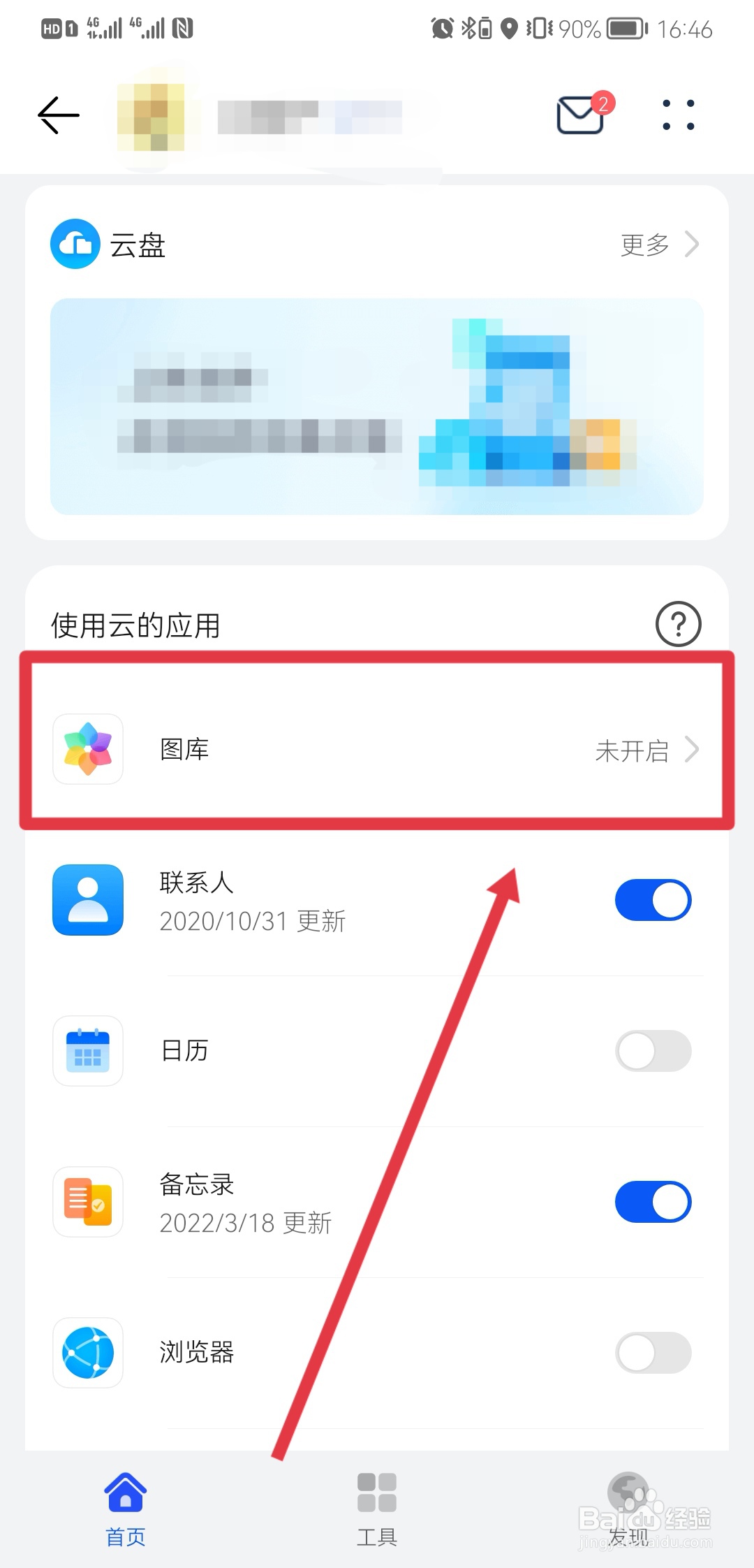 华为云空间看不到照片