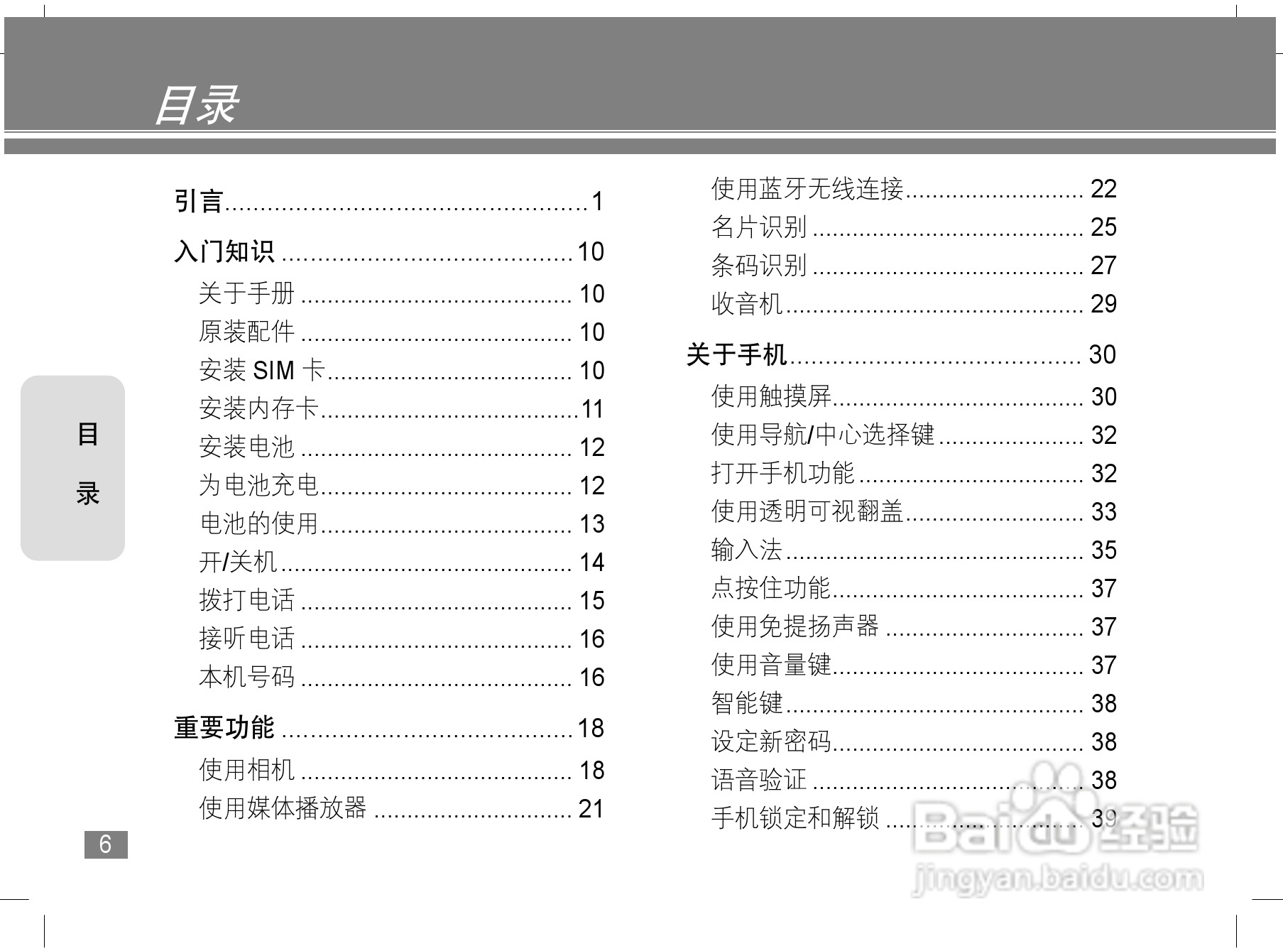 摩托罗拉A1200e手机使用说明书:[1]