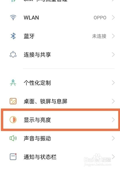 oppo分辨率如何设置FHD+、QHD+或智能切换