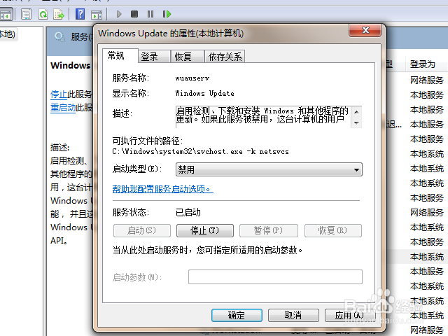 如何关闭windows update自动更新