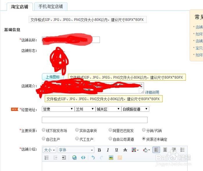 淘宝店铺个性设置