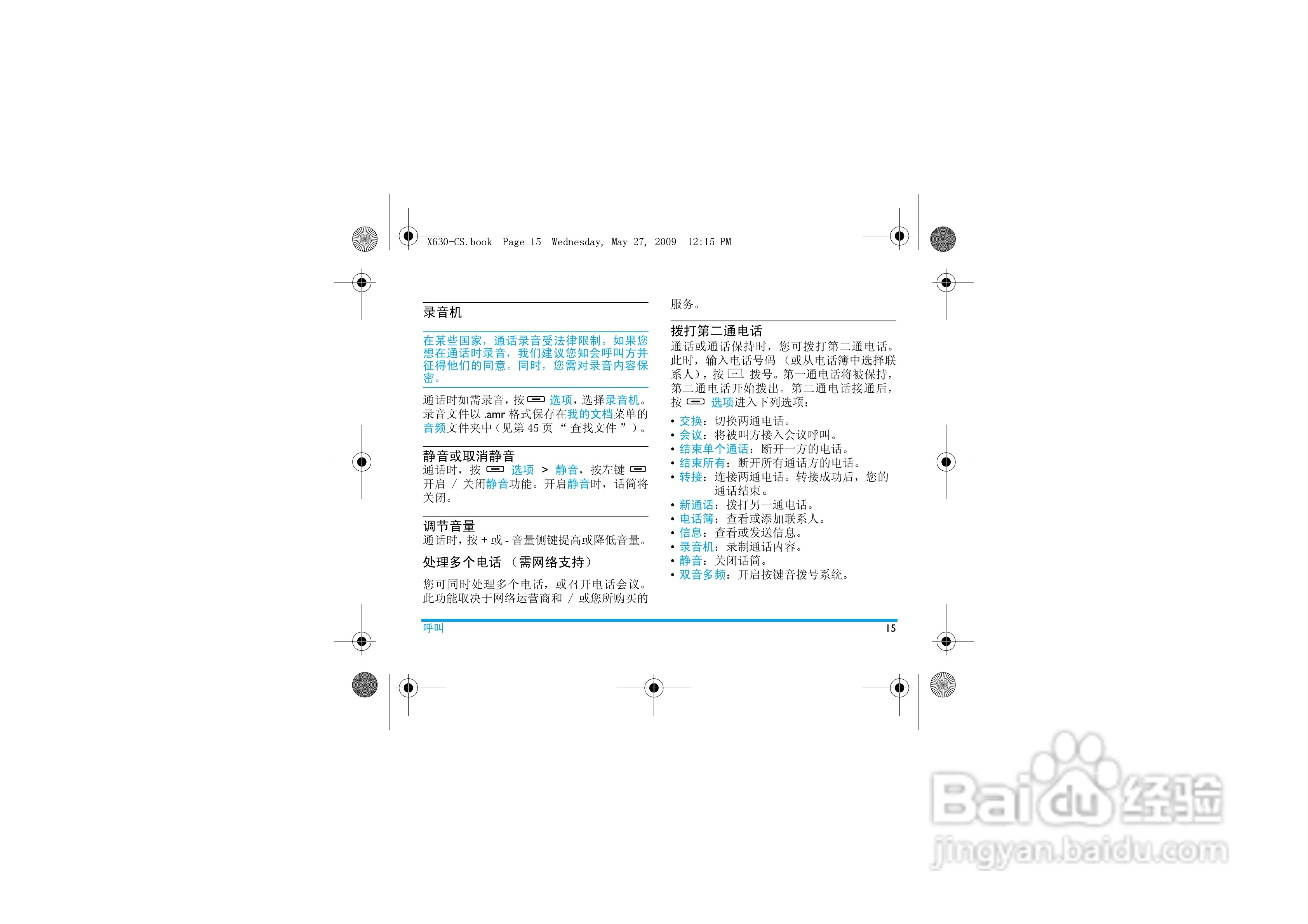 飞利浦X630手机使用说明书:[2]