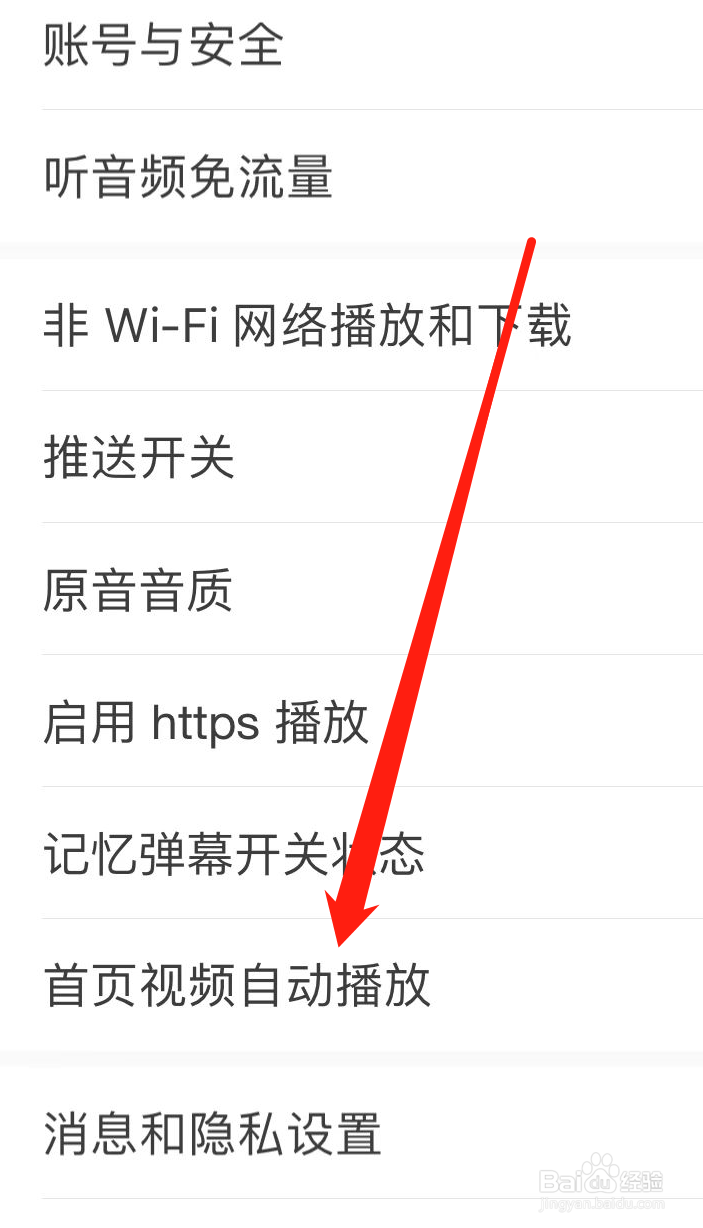 猫耳FM如何设置首页视频自动播放