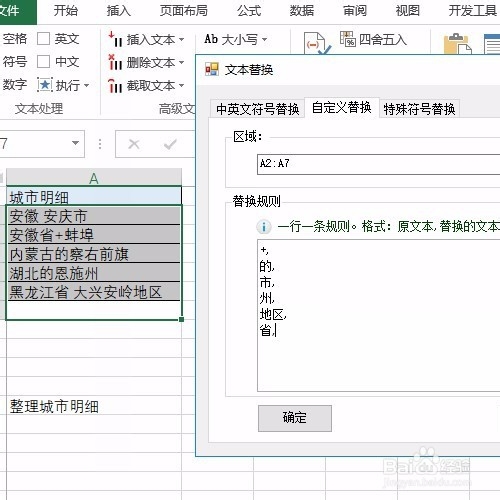 Excel自定义批量替换效率狂甩Ctrl+H!!!
