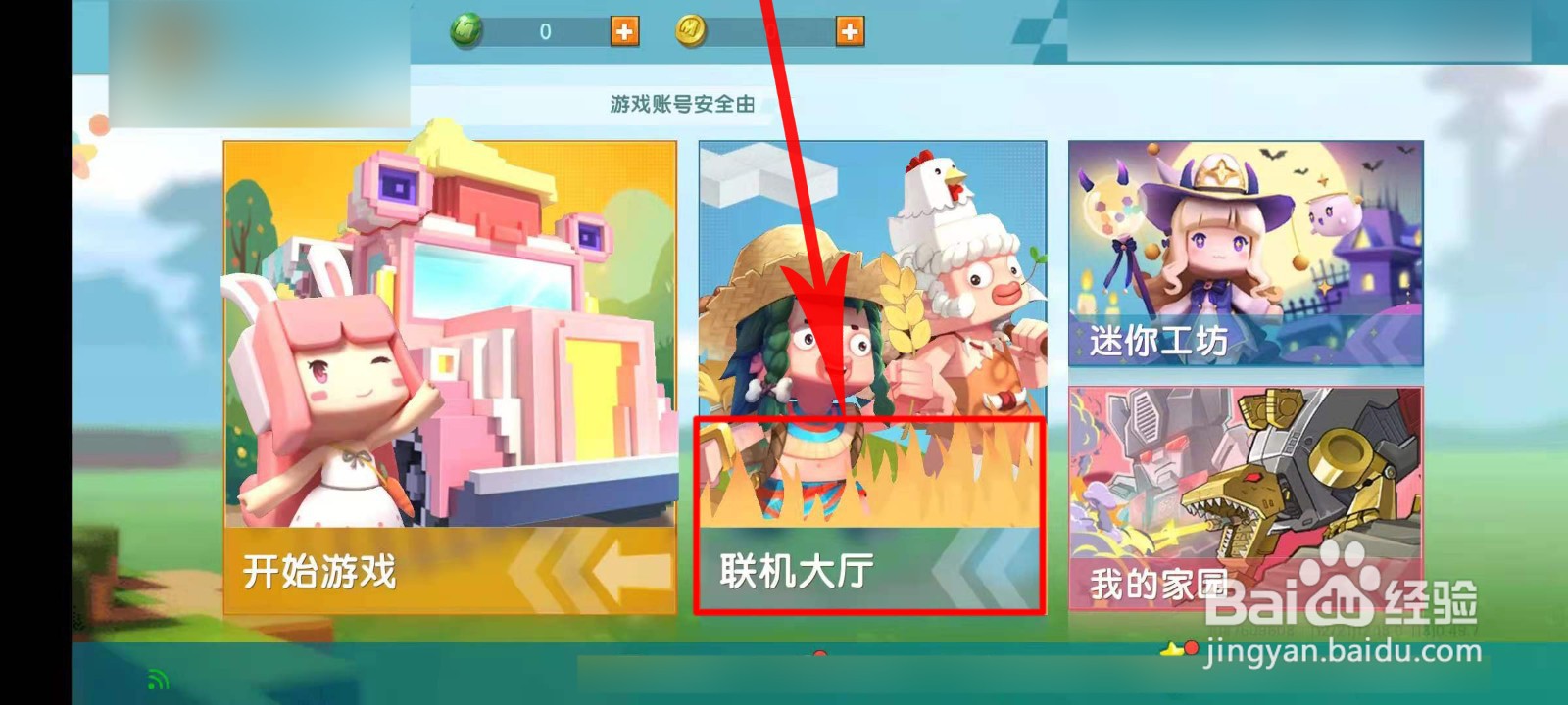 迷你世界怎么和好友联机
