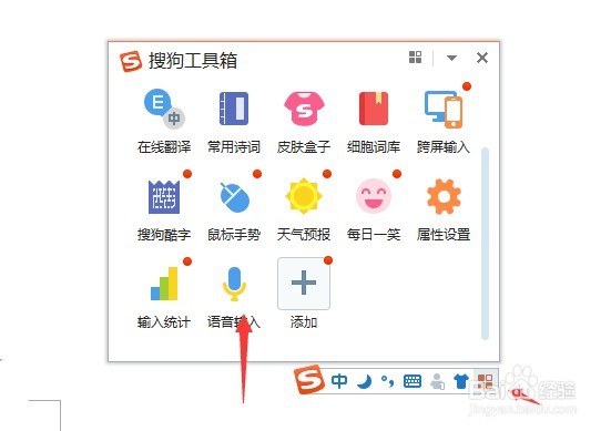 如何使用搜狗输入法实现语音输入？