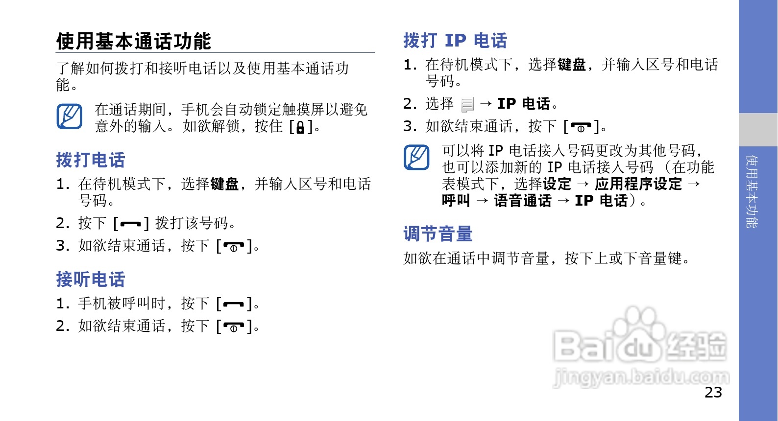 三星GT-S7070C手机使用说明书:[3]