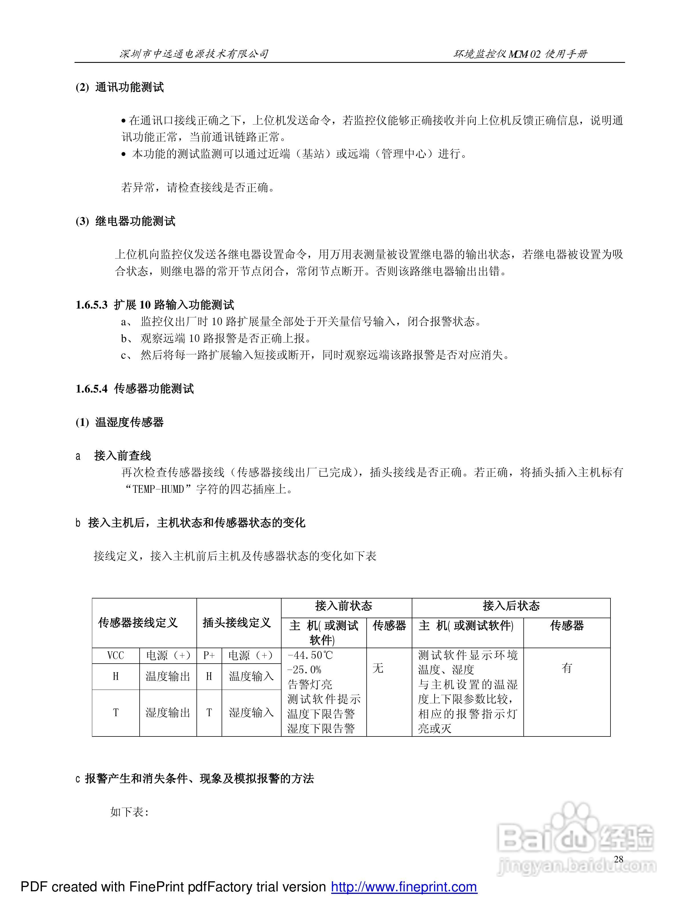 MCM-02环境监控仪使用手册:[3]