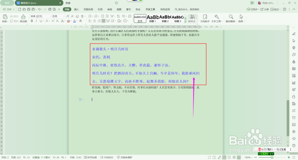 wps2019中如何快速设置字号大小(二)