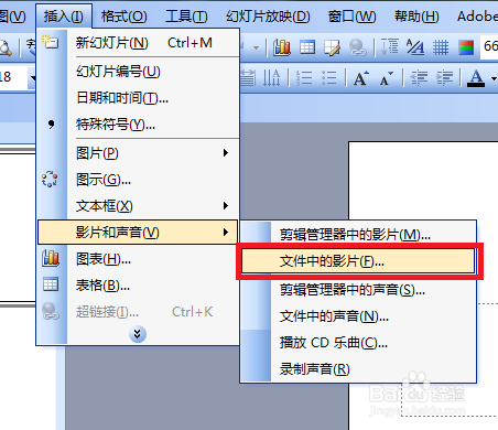 如何在PPT中插入视频或声音？