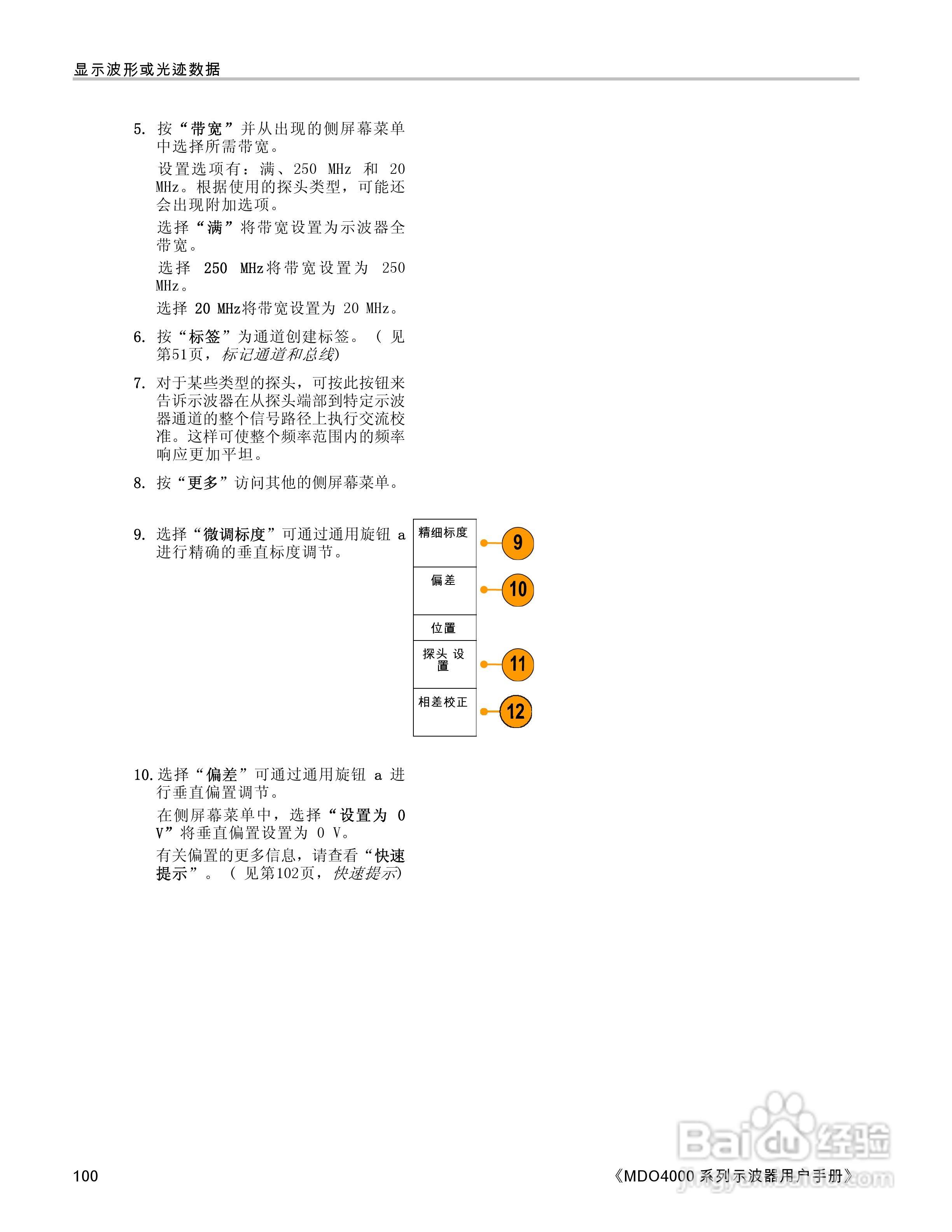 泰克MDO4054-3示波器用户手册:[12]