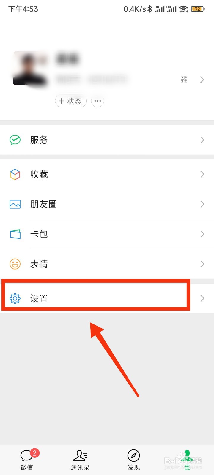 微信怎么绑定邮箱