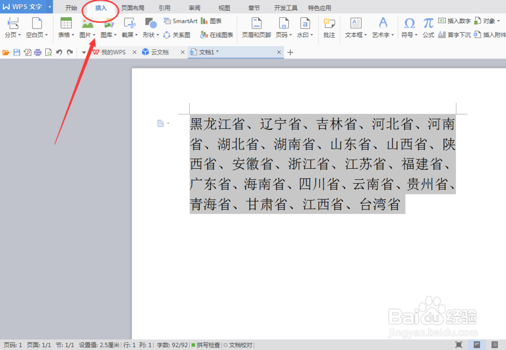 Word 将文本转换成表格的方法