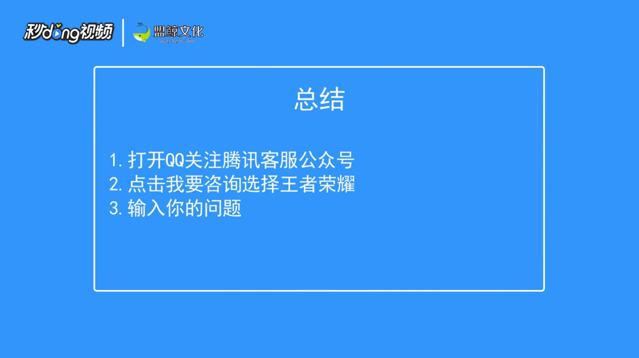 王者荣耀怎么联系人工客服