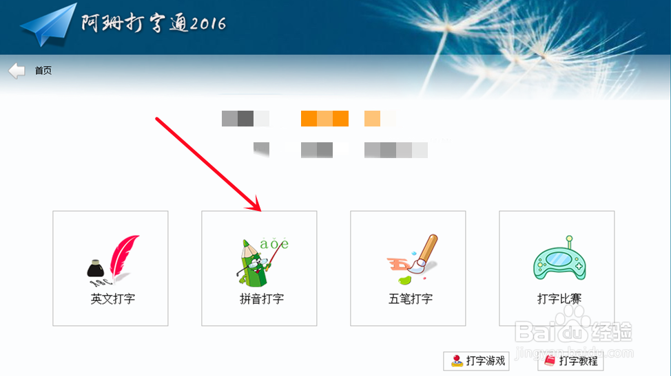 笔记本电脑哪里练打字