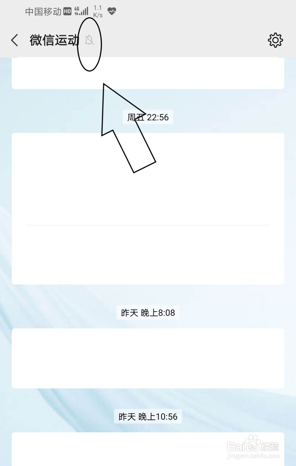 微信运动怎么开启消息免打扰