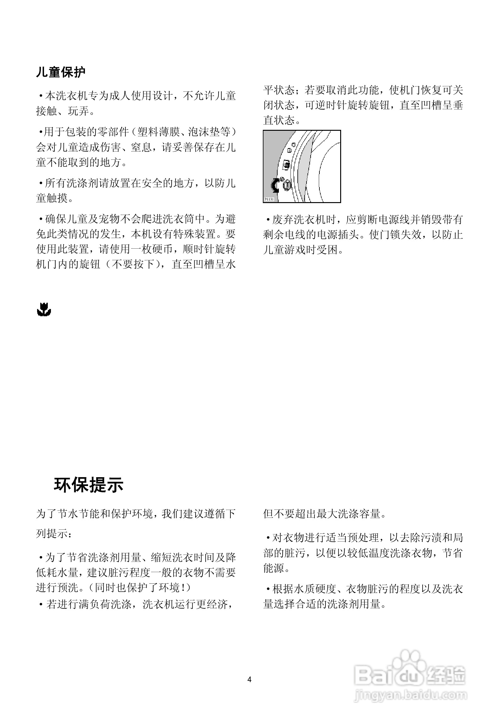 伊莱克斯洗衣机EWS1258型使用说明书:[1]