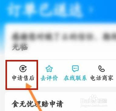 饿了么部分退款怎么点击