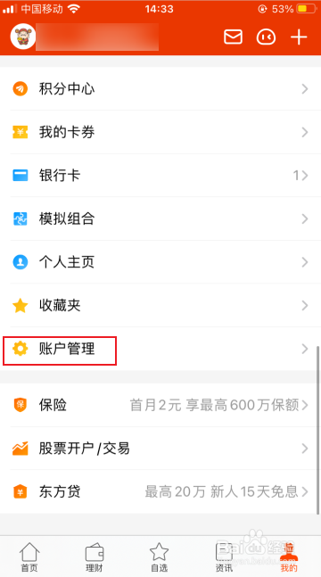 天天基金如何查看风险评估