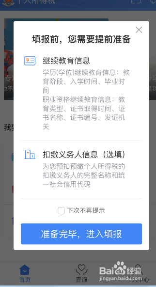 个人所得税app使用指南