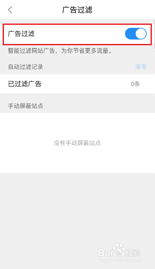 手机QQ浏览器怎么拦截广告