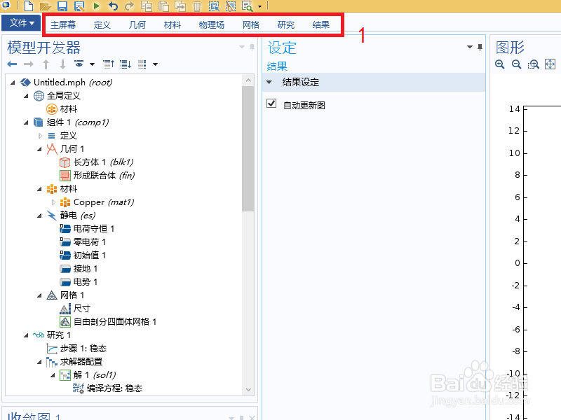 comsol功能区消失后进行恢复的两种方法
