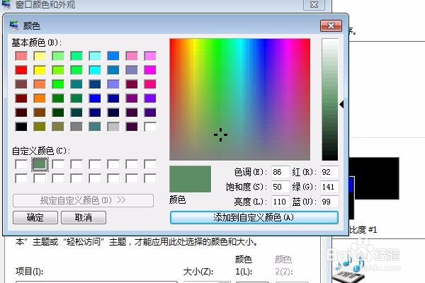 win7系统默认字体太小，怎么改变字体大小