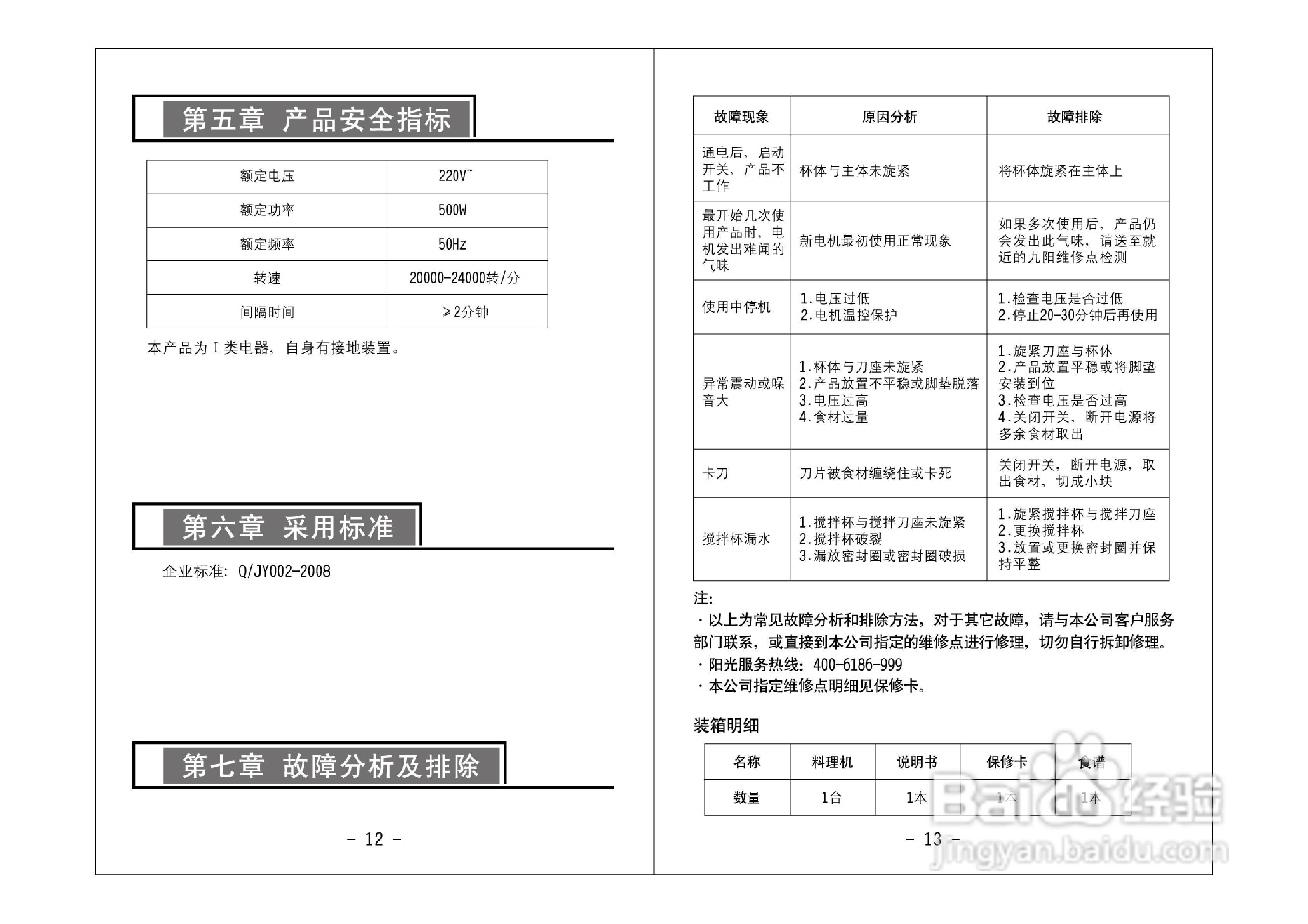 JYL-C090玻璃杯体使用说明书