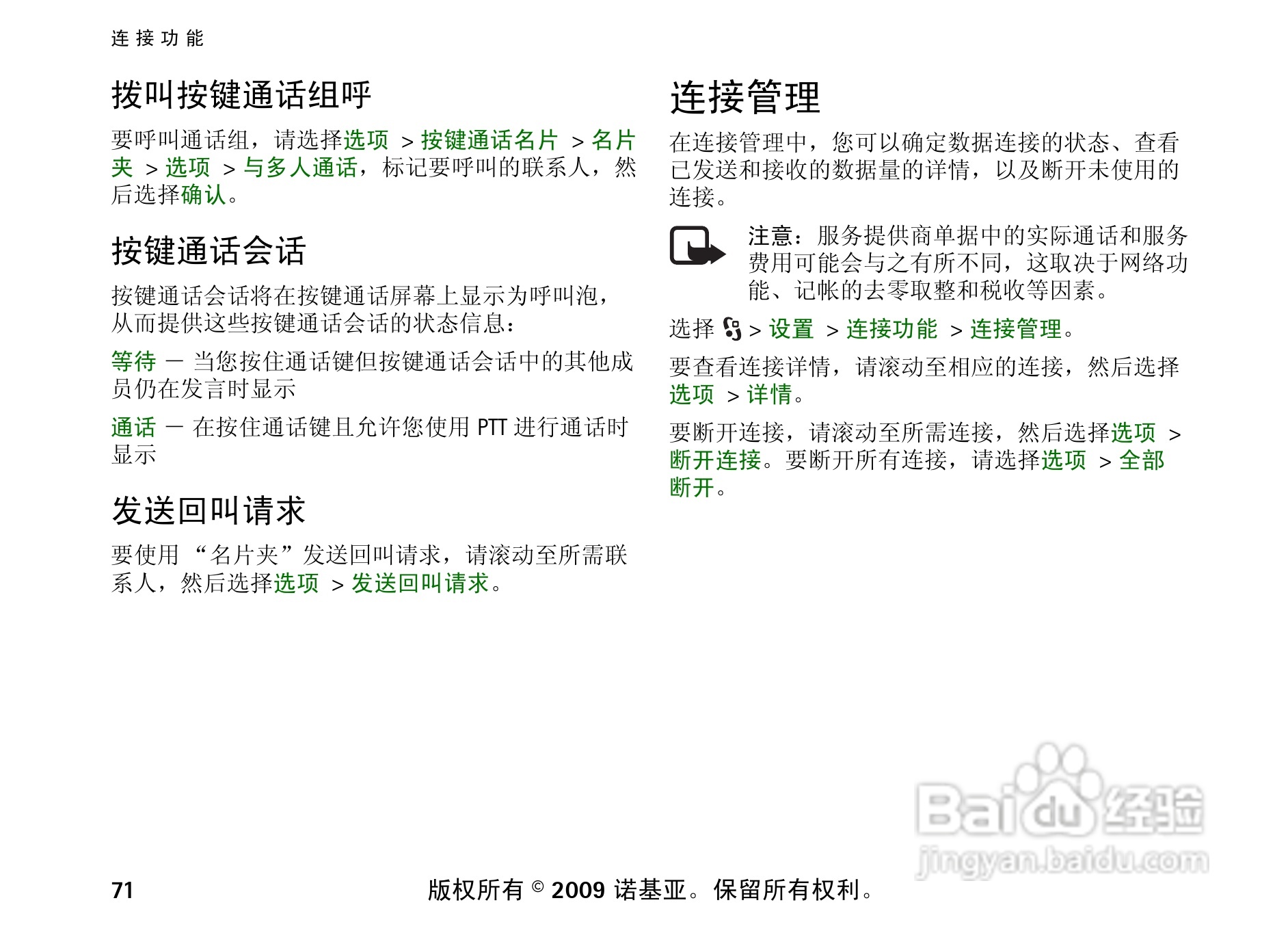 诺基亚 Nokia 6210si手机使用说明书:[8]