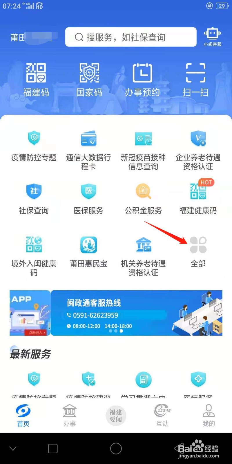 闽政通上怎么进去交管业务