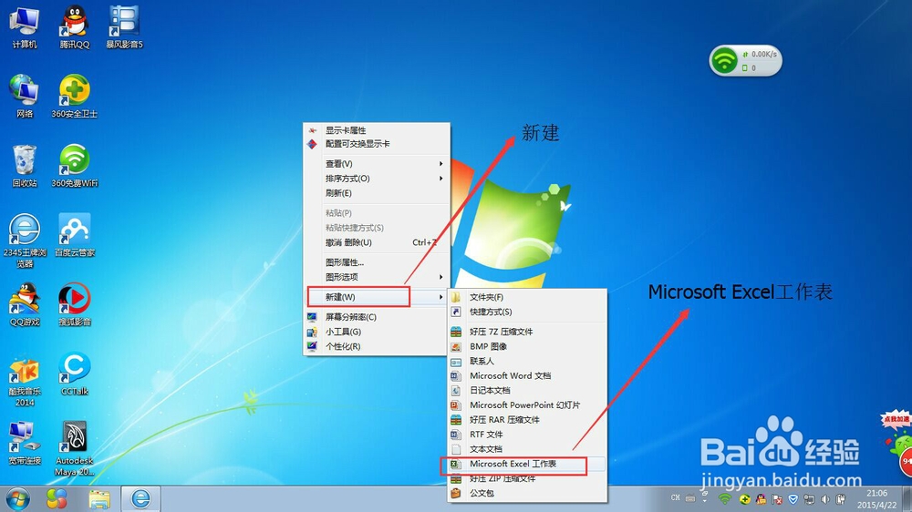 怎么用excel制作表格