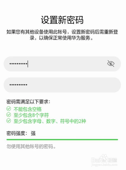忘记华为帐号的密码如何找回
