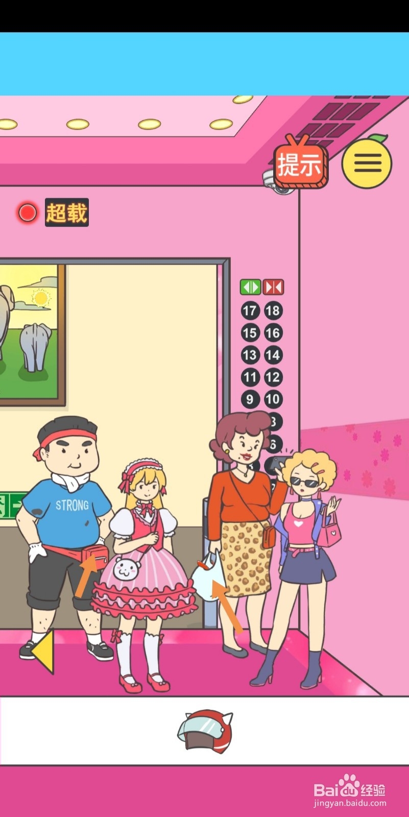 我与兄贵下电梯的二三事第20-21关怎么过关