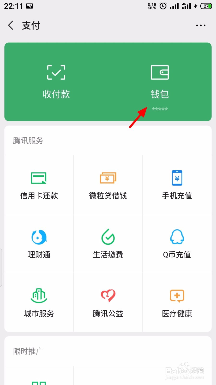 微信怎么关闭微信支付分