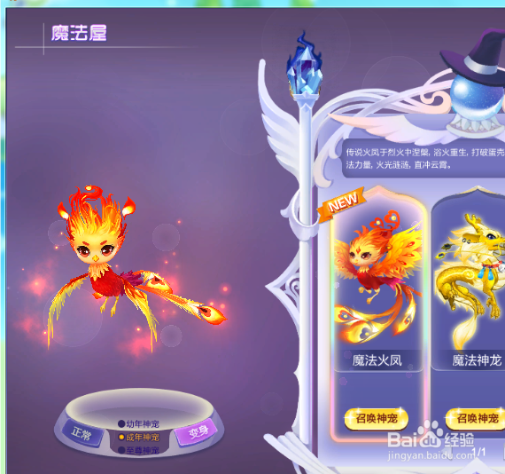 炫舞魔法火凤宠物的超高合成技巧与方法。