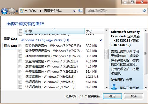 将win7中文版换成英文版(其他语言)的方法