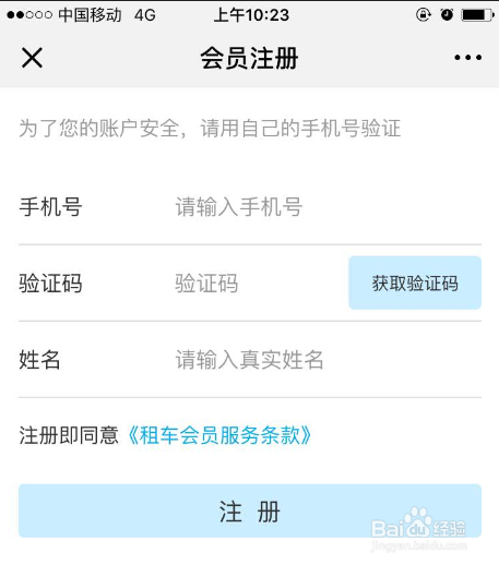 8天出行共享汽车---正确的打开方式
